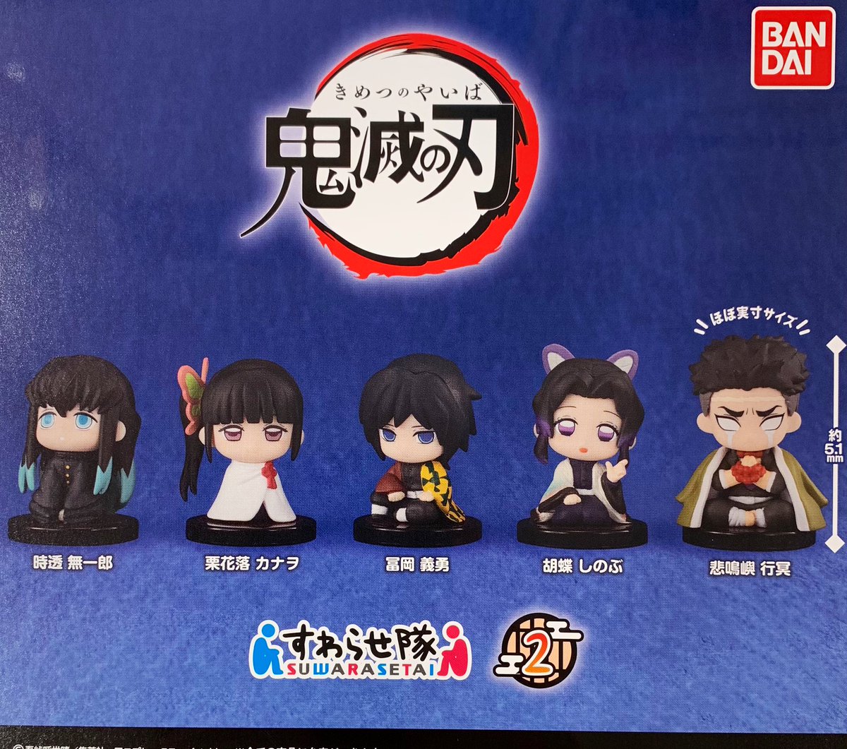 ガチャりば Okinawa 入荷情報 鬼滅の刃 すわらせ隊2 鬼滅の刃 すわらせ隊 フィギュア ガチャガチャ カプセルトイ Capsuletoy 沖縄