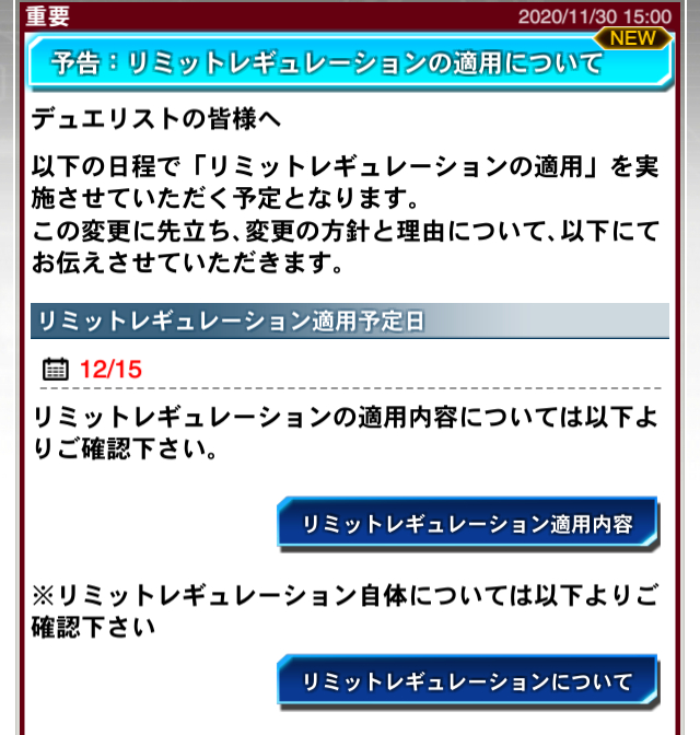 2020 リミット レギュレーション ついに発表！リミットレギュレーション！【2020年4月1日適応】【制限編前半】 /