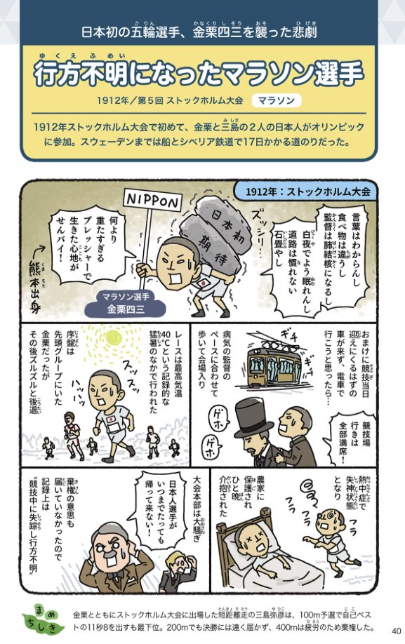 ?️タイタニックが沈没した1912年って、他にも何かあった気がすると思ったら、金栗四三と三島弥彦が日本人として初めて参加したストックホルムオリンピックが開催された年だったわ。
https://t.co/zBzkCnjtTJ
#いだてん 
#タイタニック 