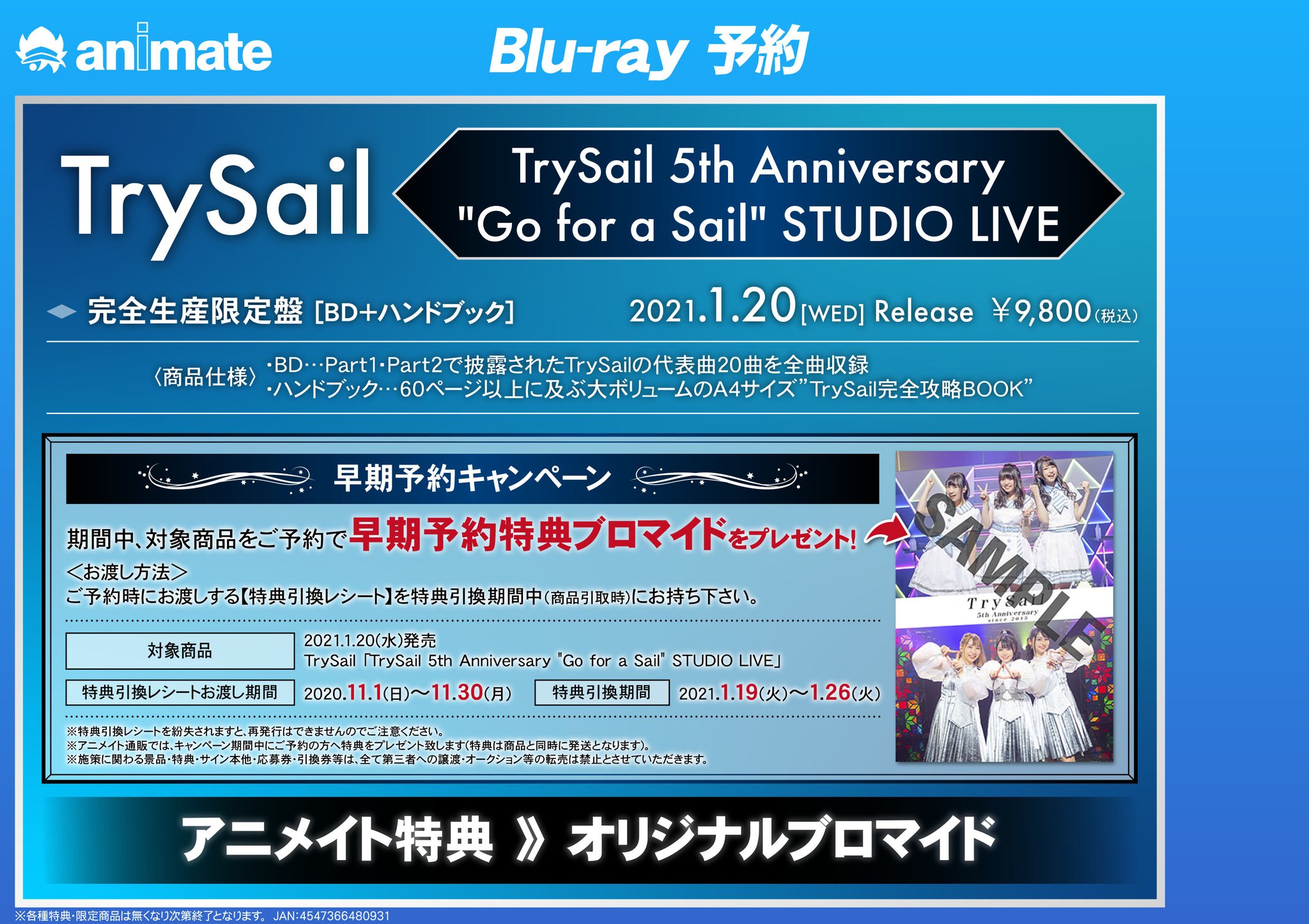 アニメイト商品情報局 予約情報 Trysail 麻倉もも 雨宮天 夏川椎菜 オンラインライブ Trysail 5th Anniversary Go For A Sail Studio Live Blu Ray 早期予約メーカー特典 ブロマイド が付くのは本日 11月30日 月 23時59分 ご予約分まで アニメイト商品情報局 予約情報 Trysail 麻倉もも 雨宮天 夏川椎菜 オンラインライブ Trysail 5th Anniversary Go For A Sail Studio Live Blu Ray 早期予約メーカー特典 ブロマイド が付くのは本日 11月30日 月 23時59分 ご予約分まで