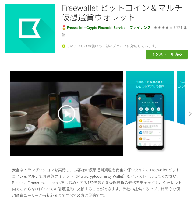 Freewallet_JP's tweet photo. Android版マルチ（多数）仮想通貨ウォレットFreewalletウォレットアプリはGoogle Playからダウンロードできます。

https://t.co/IfleqXZxt6 https://t.co/Eqjk38zvJr