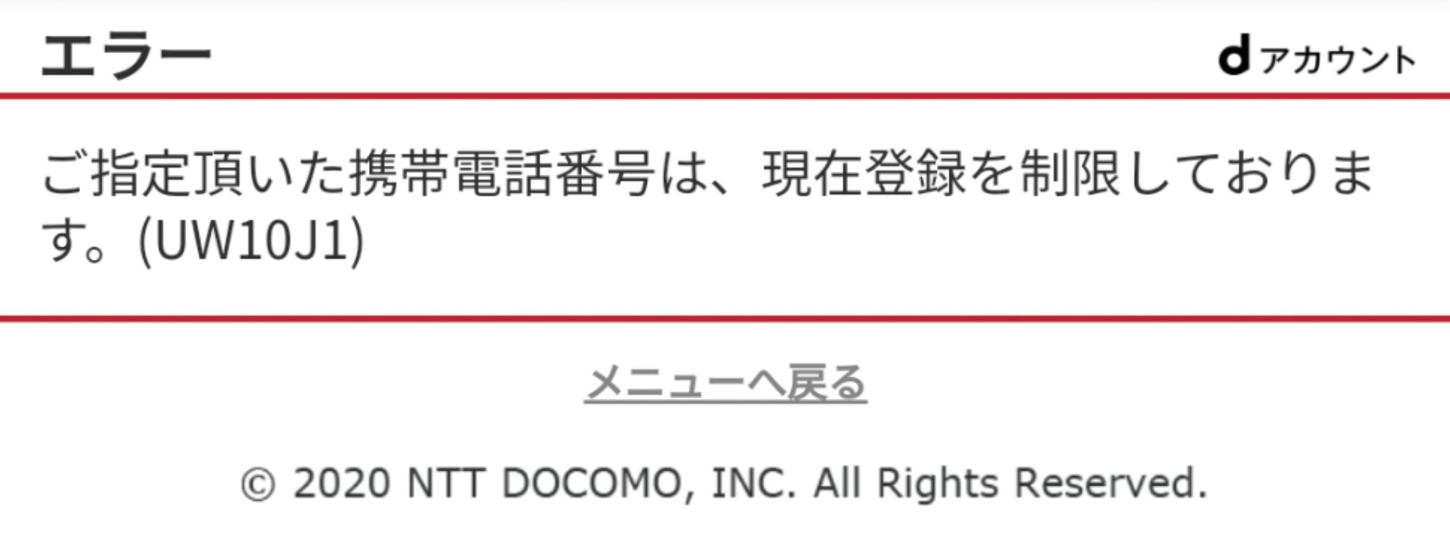 まぬぬぬ ドコモショップに行った結果 時間が経って解除されるのを待つしかないらしい いつ解除されるかはセキュリティ上の理由により開示不可 電話番号登録を制限される原因も教えてくれなかった Faqのドコモマイショップ云々はdアカウントの話で D