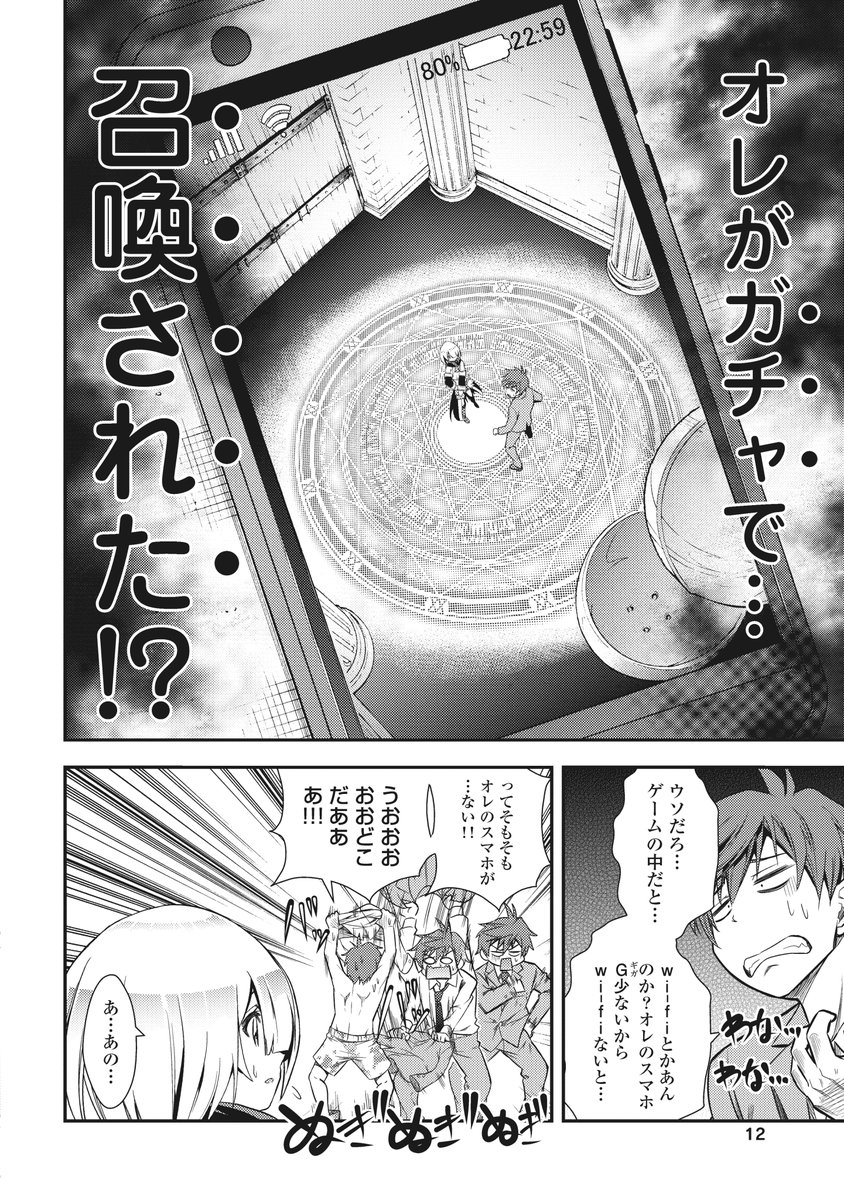 長谷川真也 ガチャ師に神引きされてみた1巻発売中 Yanshiabiabi さんの漫画 18作目 ツイコミ 仮 長谷川真也 ガチャ師に神引きされてみた1巻発売中 Yanshiabiabi さんの漫画 18作目 ツイコミ 仮