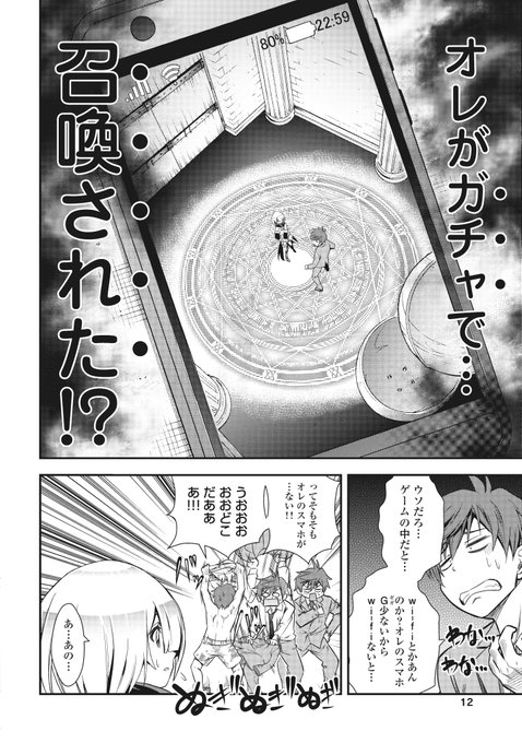 長谷川真也 ガチャ師に神引きされてみた1巻発売中 Yanshiabiabi さんの漫画 18作目 ツイコミ 仮 長谷川真也 ガチャ師に神引きされてみた1巻発売中 Yanshiabiabi さんの漫画 18作目 ツイコミ 仮