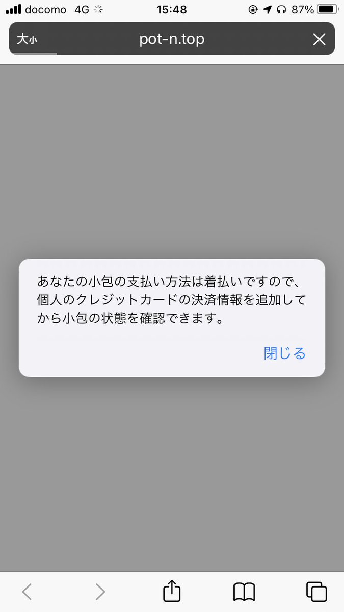 Naomi Suzuki ご本人様不在の為お荷物を持ち帰りました ご確認 ください というsmsで誘導する名無しの偽宅配便 旧偽佐川急便 14時頃からばらまき中 Androidに偽chromeアプリ投下 Chromeが次々 ブロック Iphoneはなし 見た目は空白ページで無害 Naomi Suzuki ご本人様不在の為お荷物を持ち帰りました ご確認 ください というsmsで誘導する名無しの偽宅配便 旧偽佐川急便 14時頃からばらまき中 Androidに偽chromeアプリ投下 Chromeが次々 ブロック Iphoneはなし 見た目は空白ページで無害