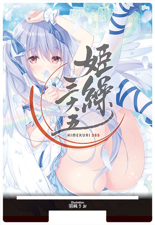 【 姫繰三六五 】姫繰カレンダーのイラストでグッズ2種作っていただきました!
ご興味ございましたらどうぞよろしくお願いいたします~!
🌈アクリルカレンダースタンド
https://t.co/WIWHnlC3hB
🌈クリアポケットバインダー
https://t.co/Hrzq2fdazA
受注締切:11月30日17:59まで
#himekuri365