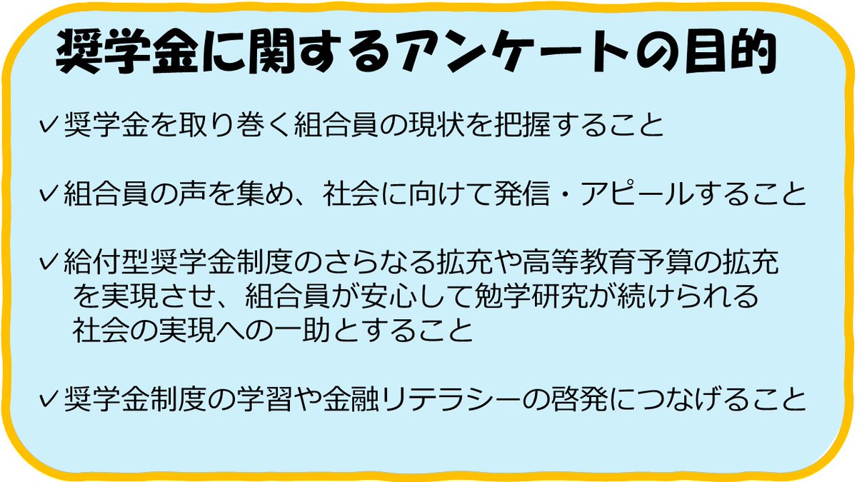 東京電機大学 生協学生委員会 東京千住キャンパス 奨学金等についてのアンケート協力 こんにちは 生協学生委員会です 現在 全国大学生活協同組合連合会が奨学金問題についてのアンケートを行っています 回答期限は本日までです 数分で終わる 東京電機大学 生協学生委員会 東京千住キャンパス 奨学金等についてのアンケート協力 こんにちは 生協学生委員会です 現在 全国大学生活協同組合連合会が奨学金問題についてのアンケートを行っています 回答期限は本日までです 数分で終わる