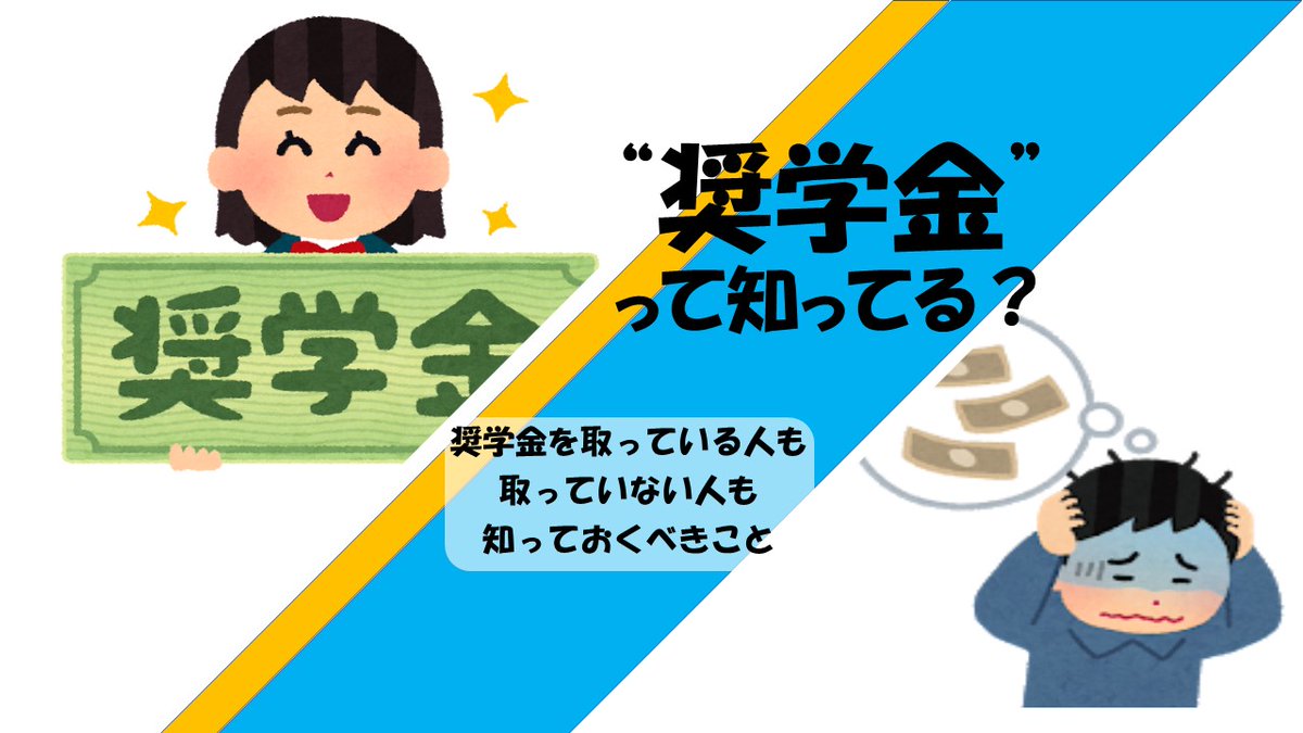 東京電機大学 生協学生委員会 東京千住キャンパス 奨学金等についてのアンケート協力 こんにちは 生協学生委員会です 現在 全国大学生活協同組合連合会が奨学金問題についてのアンケートを行っています 回答期限は本日までです 数分で終わる 東京電機大学 生協学生委員会 東京千住キャンパス 奨学金等についてのアンケート協力 こんにちは 生協学生委員会です 現在 全国大学生活協同組合連合会が奨学金問題についてのアンケートを行っています 回答期限は本日までです 数分で終わる