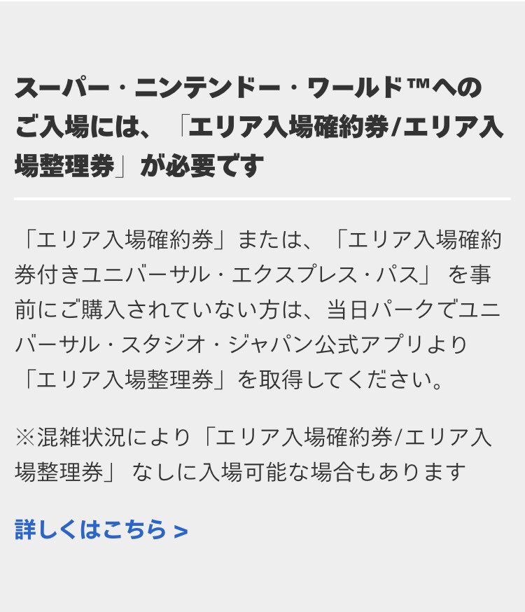 ｕｓｊのツボ ｕｓｊで出会った心温まる物語 速報 Usj 新エリア スーパー ニンテンドー ワールド 入場方法判明 ハリポタと同じエリア入場整理券 抽選券 無料 です アプリで取れるe整理券 パーク内のセントラルパークの発券機 と２