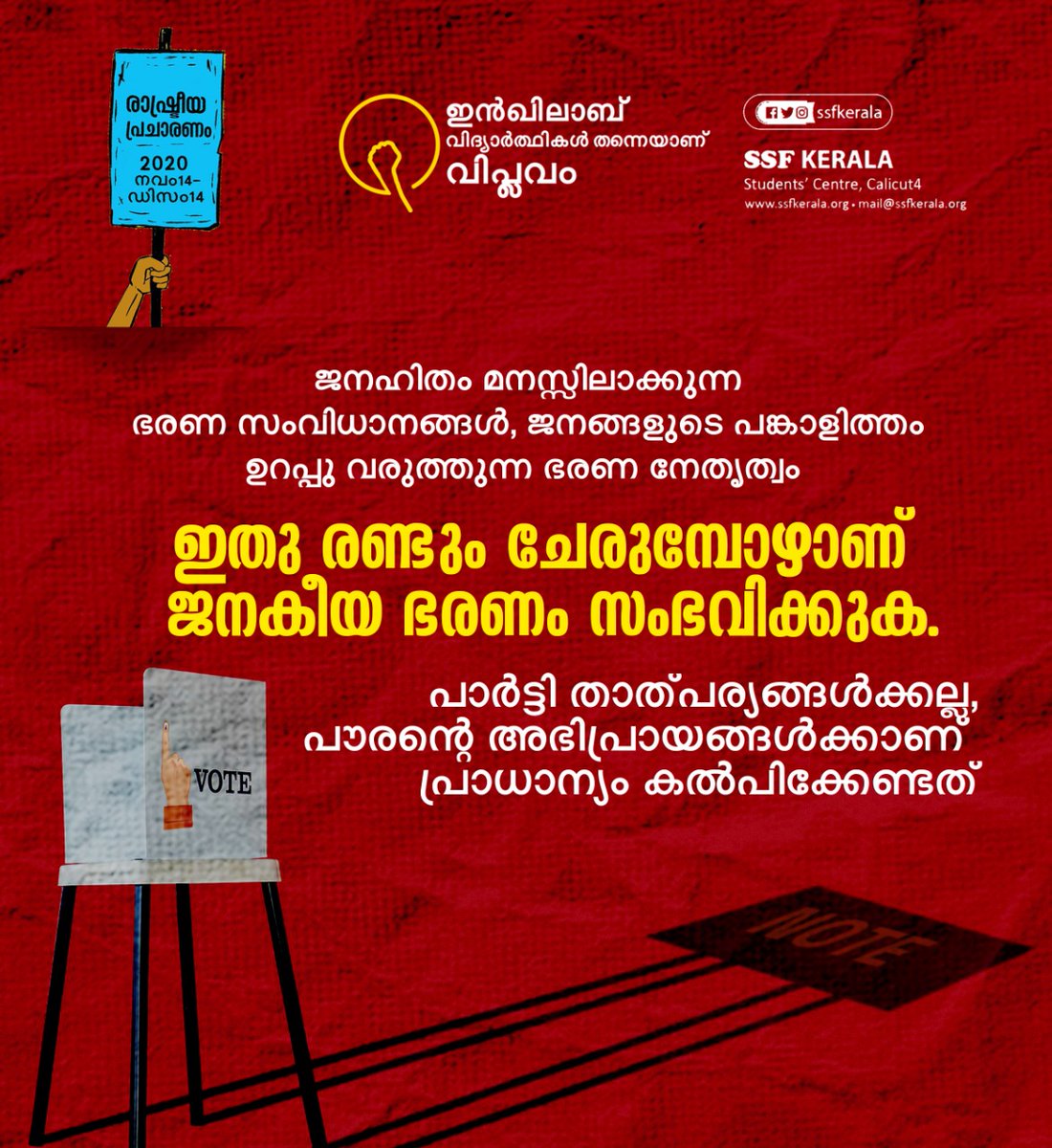 SSFKerala's tweet photo. രാഷ്ട്രീയ പ്രചാരണം - 2020
#poster-7
#ssfkerala
#inquilab
#studentsCongress https://t.co/3PY6C0MsJy