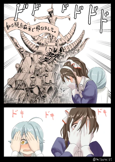 鎮中引き回し
#艦これ 