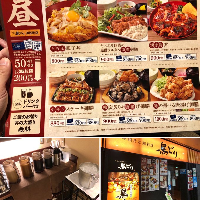 11 30 都内出張ランチ 鳥どり 浜松町店で 鶏炭炙り 唐揚げ御膳 ダー岩井のツーリング写真館 お出かけ日記 11 30 都内出張ランチ 鳥どり 浜松町店で 鶏炭炙り 唐揚げ御膳 ダー岩井のツーリング写真館 お出かけ日記