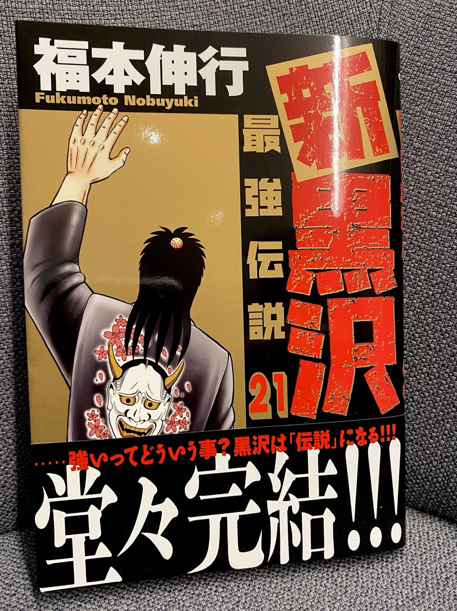 新黒沢 新黒沢