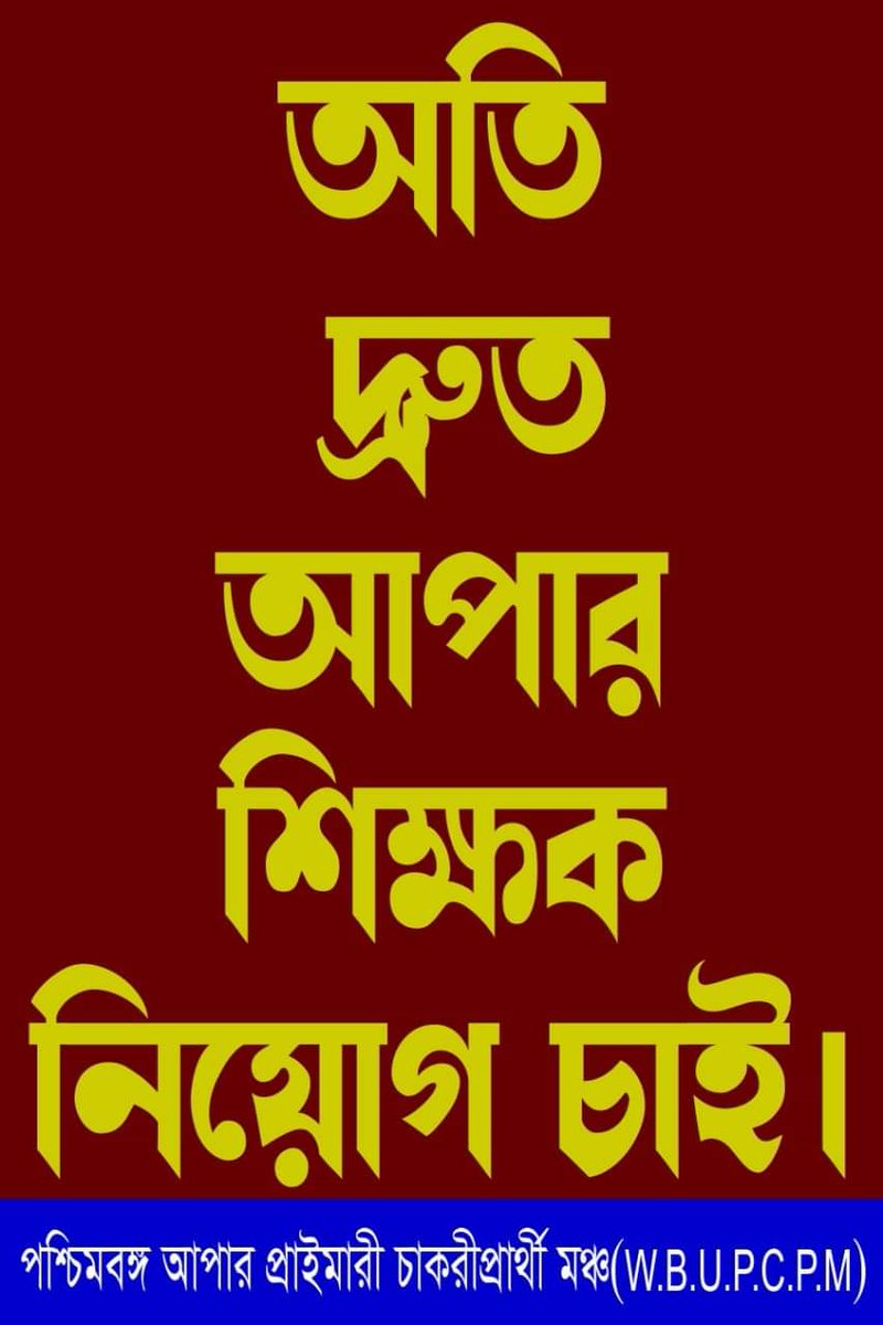 Sabbirali511's tweet photo. @itspcofficial @abhishekaitc @MamataOfficial @AITCofficial
#Upperprimary https://t.co/UQm2LecH7s