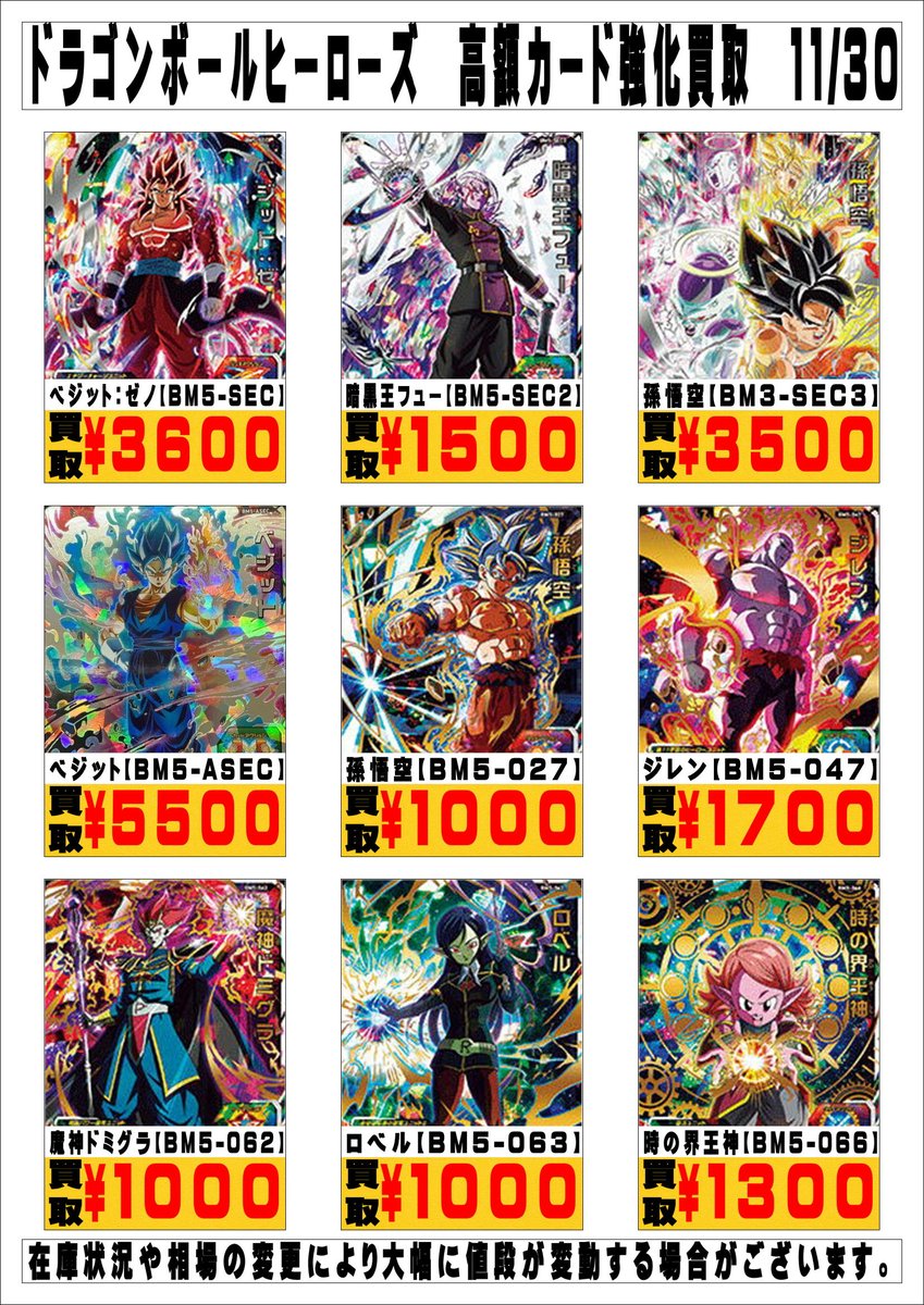 千葉鑑定団酒々井店 トレカ担当 Dbh買取情報 ベジット ゼノ Bm5 Sec 3600円 暗黒王フュー Bm5 Sec2 1500円 孫悟空 Bm5 Sec3 3500円 ベジット Bm5 Asec 5500円 孫悟空 Bm5 027 1000円 ジレン Bm5 047 1700円 魔神ドミグラ Bm5 062 1000円 ロベル Bm5 063 千葉鑑定団酒々井店 トレカ担当 Dbh買取情報 ベジット ゼノ Bm5 Sec 3600円 暗黒王フュー Bm5 Sec2 1500円 孫悟空 Bm5 Sec3 3500円 ベジット Bm5 Asec 5500円 孫悟空 Bm5 027 1000円 ジレン Bm5 047 1700円 魔神ドミグラ Bm5 062 1000円 ロベル Bm5 063