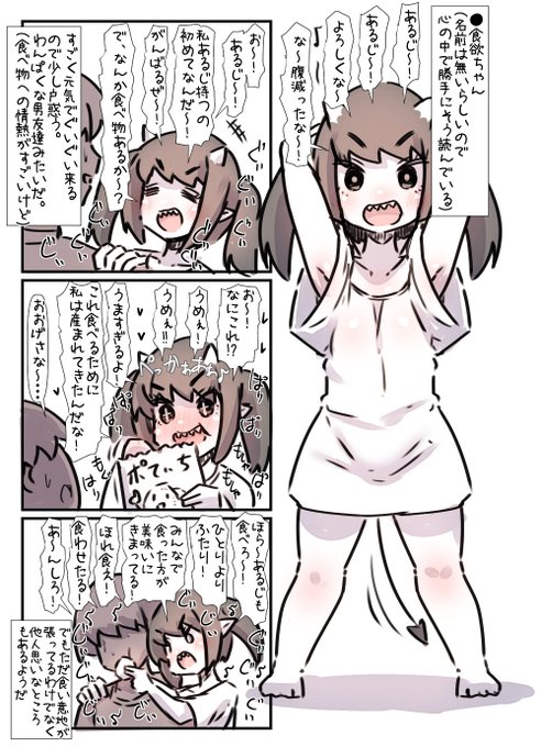 三大欲求のサキュバスちゃんを召喚してしまった話2
食欲ちゃん。
とても元気。 