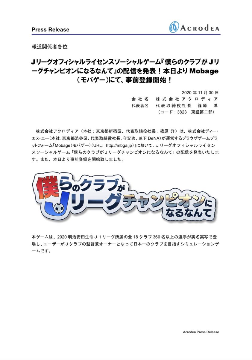 居残り佐平次 A K A マスター師匠 Twitterren 33 アクロディア Jリーグ オフィシャルライセンスソーシャルゲーム 僕らのクラブがjリーグチャンピオンになるなんて の配信を発表 ㅂ つhttps T Co Kwghl8n6aq 居残り佐平次 A K A マスター師匠 Twitterren 33 アクロディア Jリーグ オフィシャルライセンスソーシャルゲーム 僕らのクラブがjリーグチャンピオンになるなんて の配信を発表 ㅂ つhttps T Co Kwghl8n6aq
