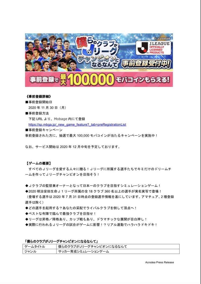 居残り佐平次 Twitterren 33 アクロディア Jリーグオフィシャルライセンスソーシャルゲーム 僕らのクラブがjリーグチャンピオンになるなんて の配信を発表 ㅂ つhttps T Co Kwghl8n6aq