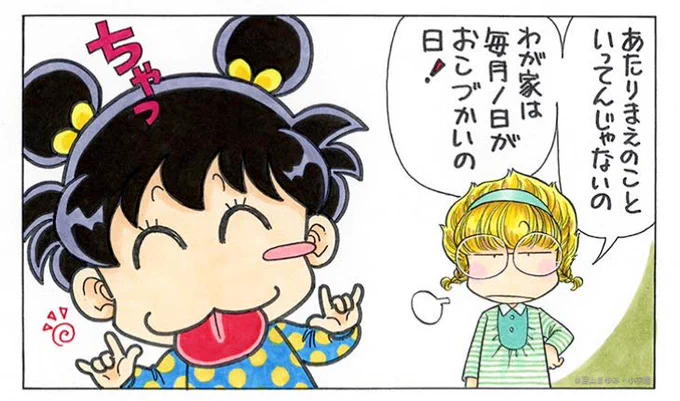 あしたのあさちゃんは、きょうより金持ち! 