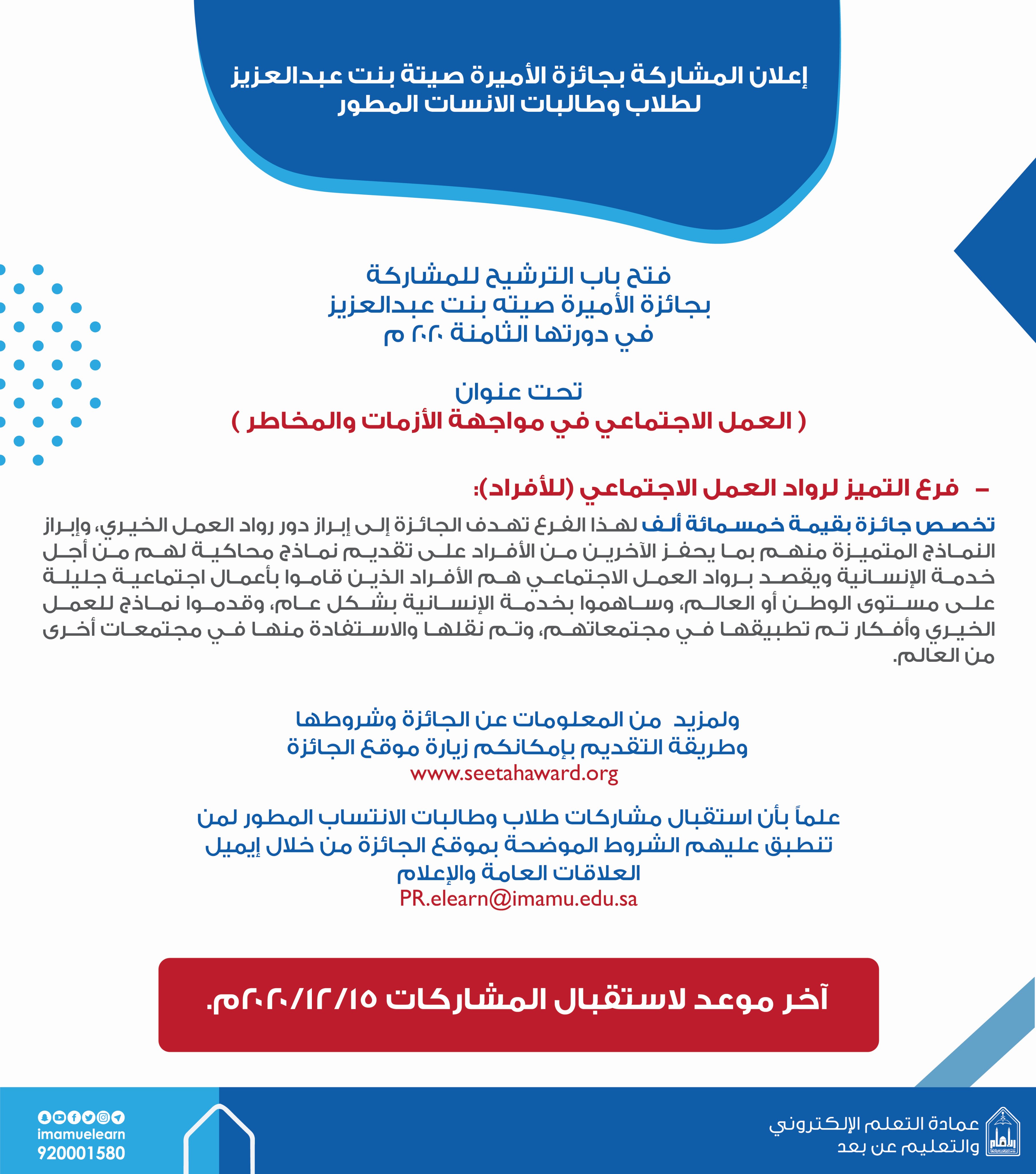 إتاحة المشاركة لطلاب وطالبات الانتساب المطور بجائزة الأميرة صيته بنت عبدالعزيز مدونة المناهج السعودية