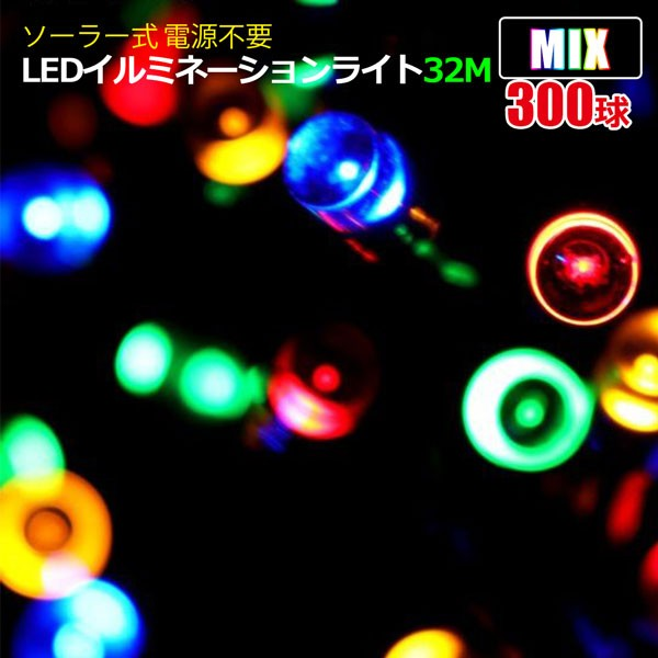 NewLifeStore3's tweet photo. #ソーラー充電式8点滅パターンLEDイルミネーション!#32MタイプLEDイルミネーションライト
#32MLED300個 #ソーラー式 #電源不要クリスマス
#auPAYマーケット #NewLifeStore #全国宅配便
https://t.co/F2l3USXcj6 https://t.co/JYT0MeIqXV