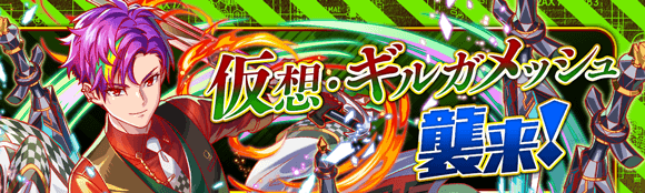 ট ইট র クラッシュフィーバー公式 クラフィ イベント告知 狂ウィザ級 仮想 ギルガメッシュ襲来 を初開催 クエストをクリアして ギルガメッシュ Paf をgetしよう Getできたら 6へ覚醒させるために 続 デルピュネー襲来 に挑戦しよう ট ইট র クラッシュフィーバー公式 クラフィ イベント告知 狂ウィザ級 仮想 ギルガメッシュ襲来 を初開催 クエストをクリアして ギルガメッシュ Paf をgetしよう Getできたら 6へ覚醒させるために 続 デルピュネー襲来 に挑戦しよう