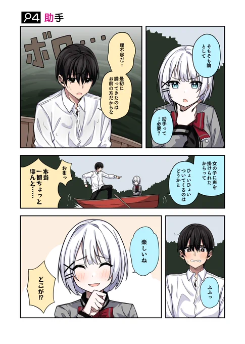 「そもそも論として、助手って……必要?」

#火曜日はたんもしツイ漫画 4話【助手】 