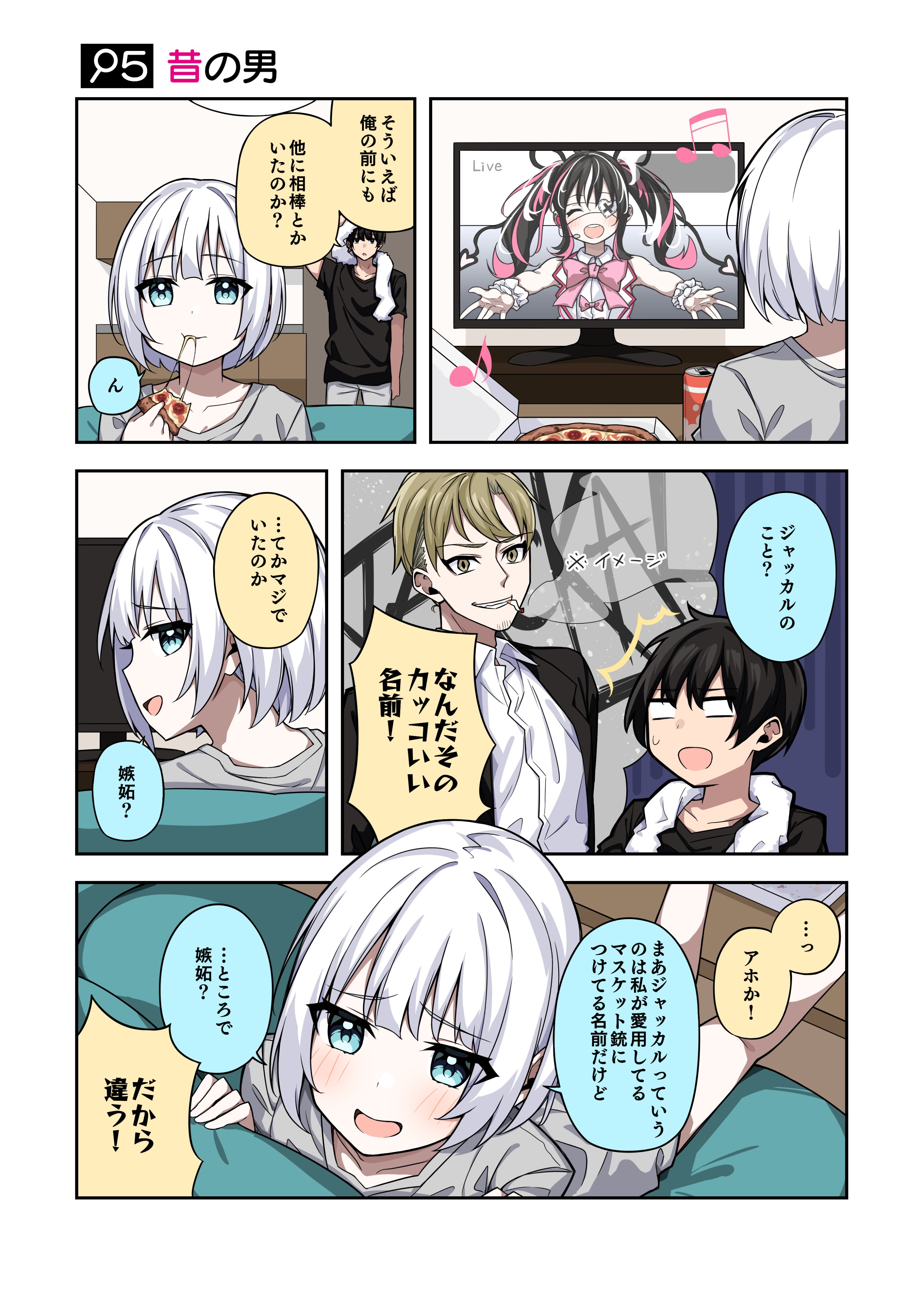 探偵はもう 死んでいる 公式 小説7巻発売中 Tvアニメ第2期制作決定 そういえば 俺の前にも 他に相棒とかいたのか 火曜日はたんもしツイ漫画 5話 昔の男 T Co Rshpaf6hgm Twitter