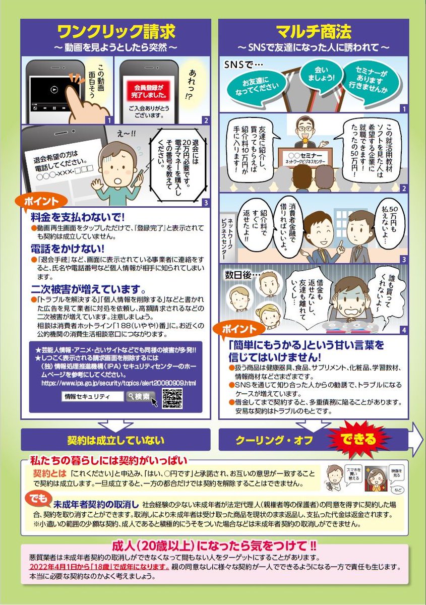 O Xrhsths 京都府消費生活安全センター Sto Twitter 京都府ほか近畿府県共同で作成した消費者啓発パンフレットです 困ったときはお住まいの地域の 消費生活センター へ相談を 知っていれば防げる消費者トラブルもありますので ぜひお見知りおきを お試し購入