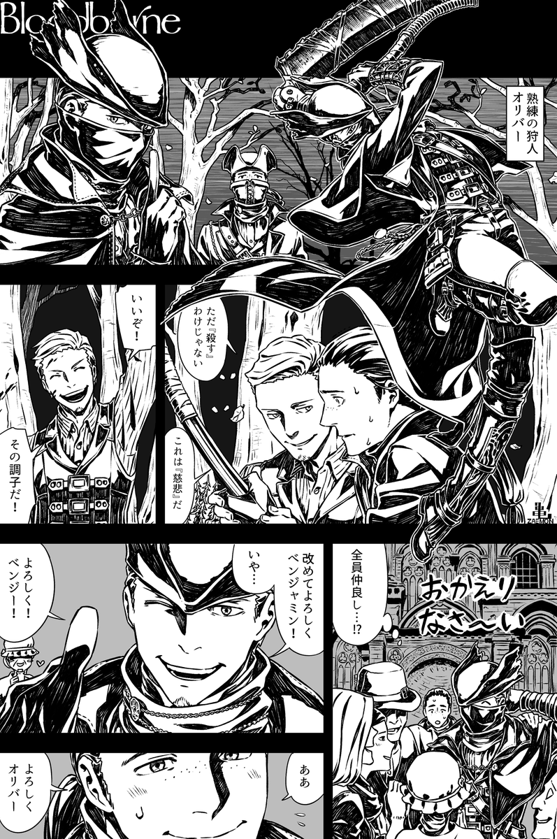 自狩人二人の超ざっくり出会い漫画 OliverとBenjy
ちあきらマラソン頑張ってるのでどうか地底で一緒に遊んでください
#Bloodborne 