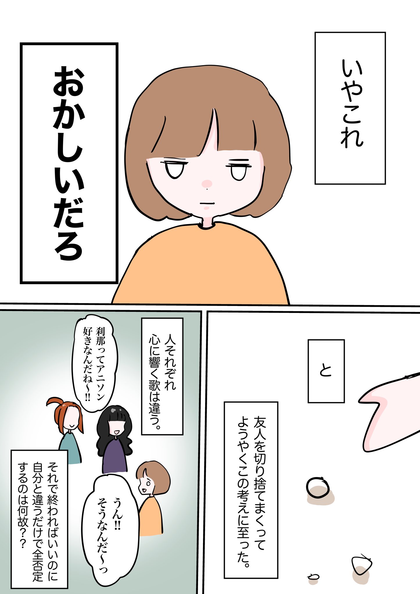 刹那ちゃん 自分が好きなものを 否定されるのって辛いんだよ エッセイ漫画 絵描きさんと繋がりたい 少しでもいいなと思ったらrt イラスト 創作 Illustration T Co Ripsgizt6m Twitter