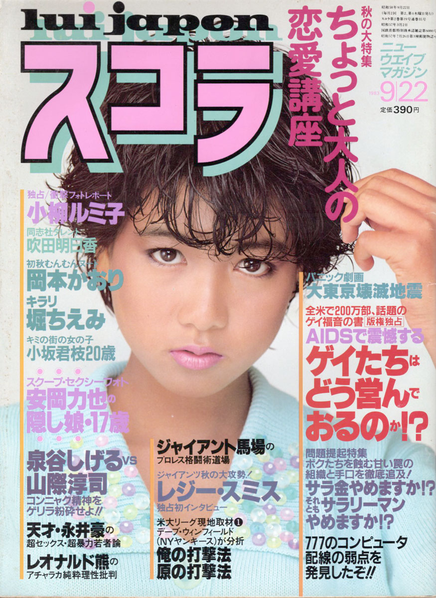 昭和ぽんぽこ堂 в X: „【男性雑誌】スコラ 1982年創刊の男性誌
