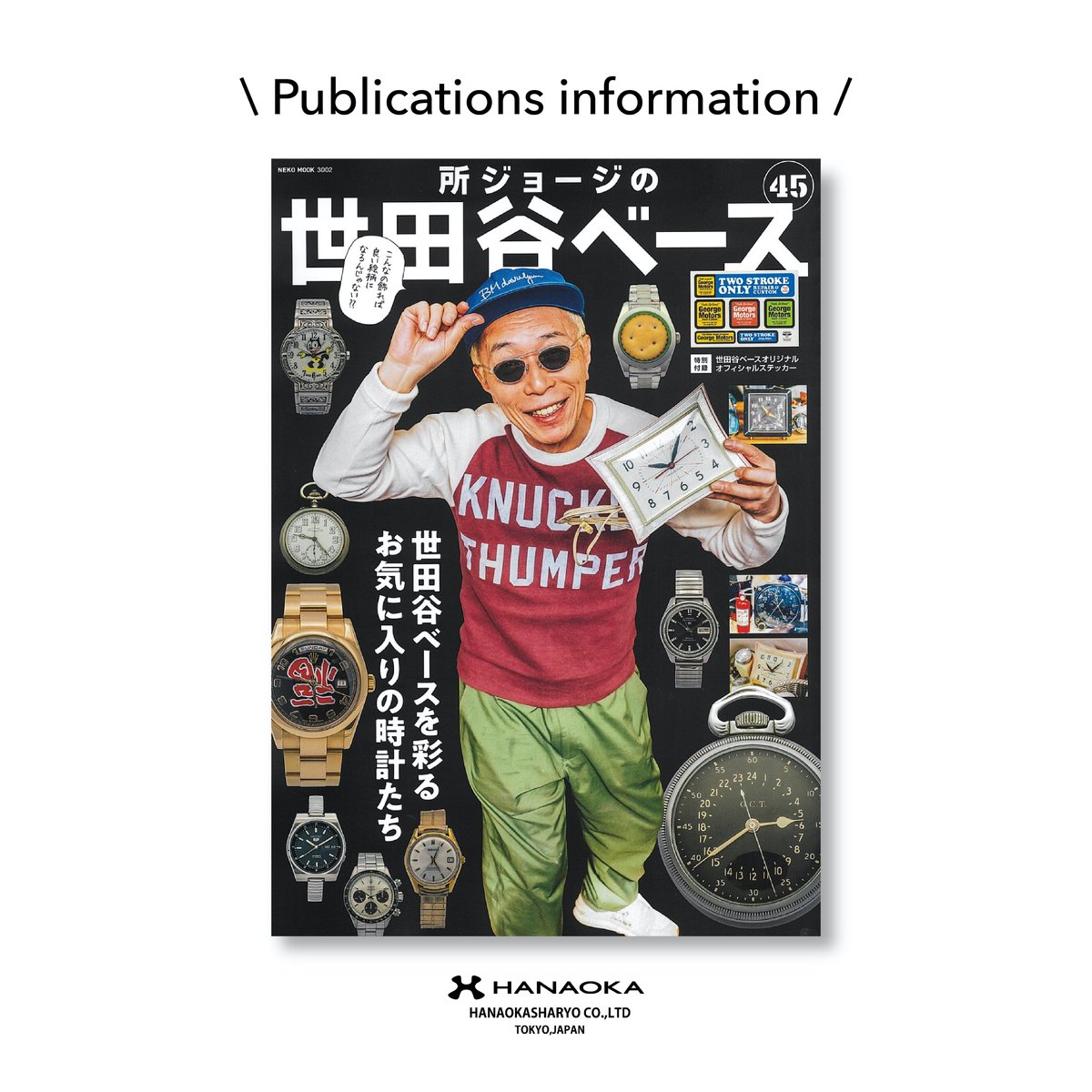 公式 花岡車輌 Hanaokasharyo Co Ltd 所ジョージの世田谷ベース Vol 45 雑誌掲載 この度flat Cart 2 4が 雑誌 所ジョージの世田谷ベース Vol 45 に掲載していただいております 所ジョージの世田谷ベース 世田谷ベース ガレージ アウトドア 公式 花岡車輌 Hanaokasharyo Co Ltd 所ジョージの世田谷ベース Vol 45 雑誌掲載 この度flat Cart 2 4が 雑誌 所ジョージの世田谷ベース Vol 45 に掲載していただいております 所ジョージの世田谷ベース 世田谷ベース ガレージ アウトドア