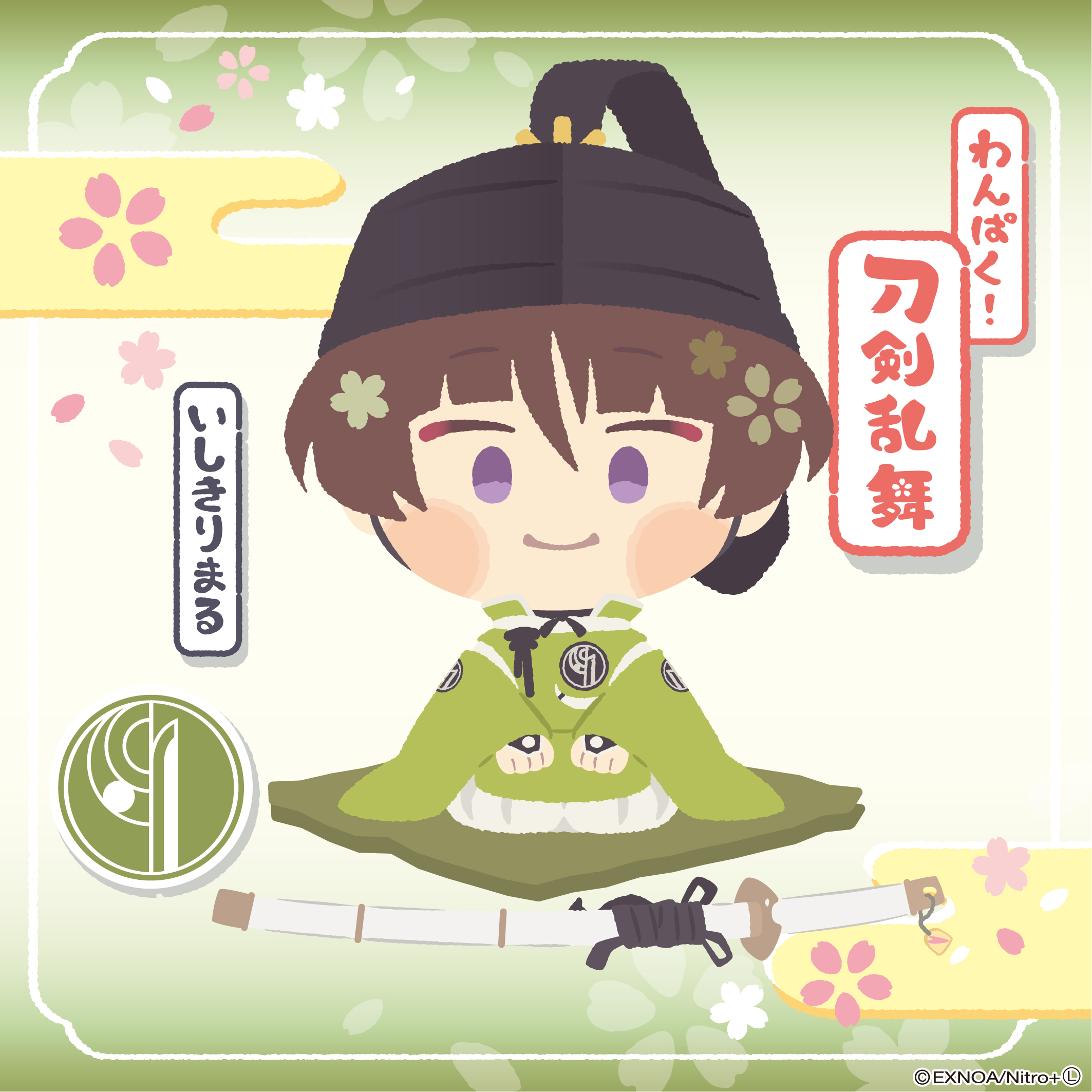 わんぱく！刀剣乱舞 on X: 