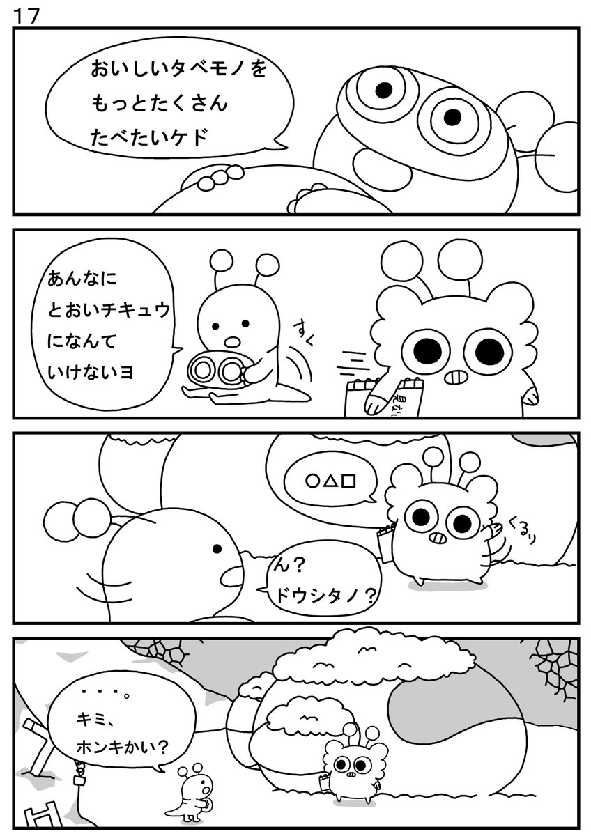 イラスト #イラスト好きな人と繋がりたい #絵描きさんと繫がりたい #漫画 #オリジナル SHIROI IKIMO」かいじゅうさつきの漫画