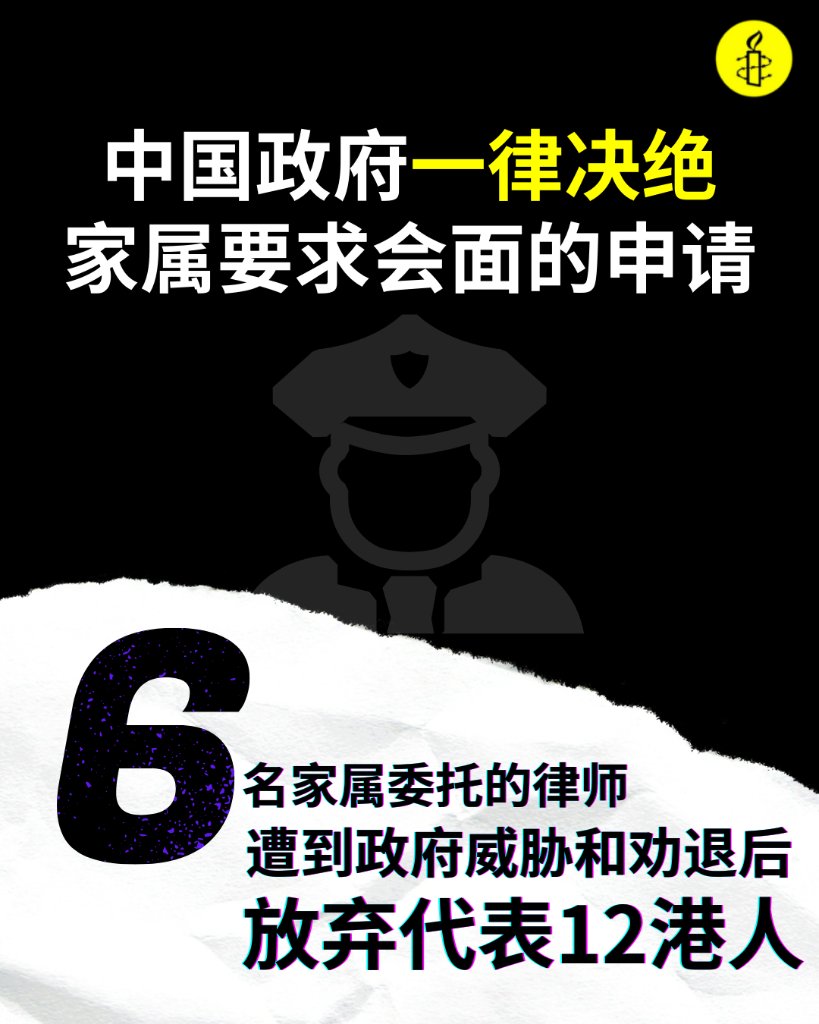 amnestychinese tweet picture