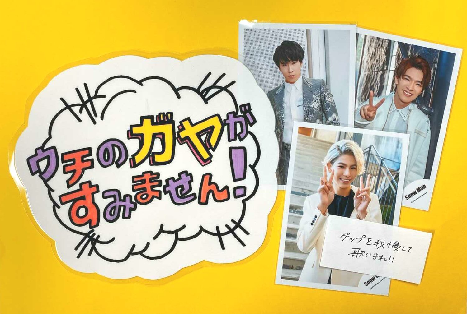 ジャニランド 公式ジャニーズグッズの中古販売 イベント案内 ジャニランド心斎橋店 明日放送 ウチのガヤがすみません にsnowman 深澤辰哉 くん 宮舘涼太 くん ラウール くん出演 これができたら10万円 ガヤチャレンジspに登場 ラウ
