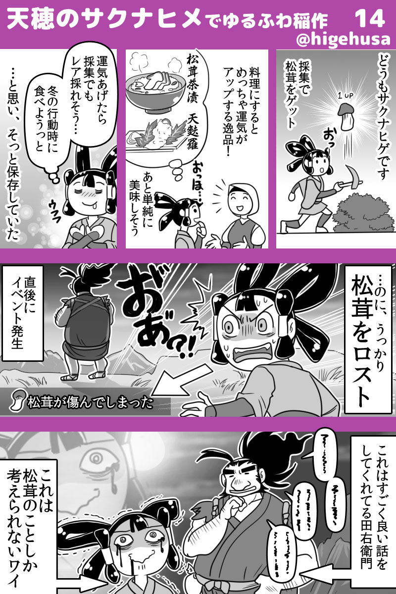 ゆるふわ稲作日記その14
昨日起こった悲しい出来事です
#天穂のサクナヒメ
#SAKUNA
#サクナヒメ 