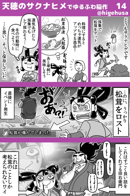 ゆるふわ稲作日記その14
昨日起こった悲しい出来事です
#天穂のサクナヒメ
#SAKUNA
#サクナヒメ 