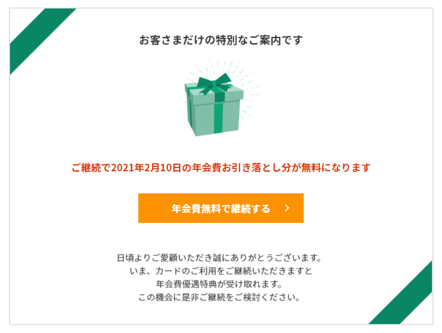カード人 Ana Visa プラチナ プレミアムカードの解約を引き留めしていただいたので報告します 次回の年会費 80 000円 税別 が無料です 家族カードを含めると税込み101 0円が免除になるのでとてもありがたいです