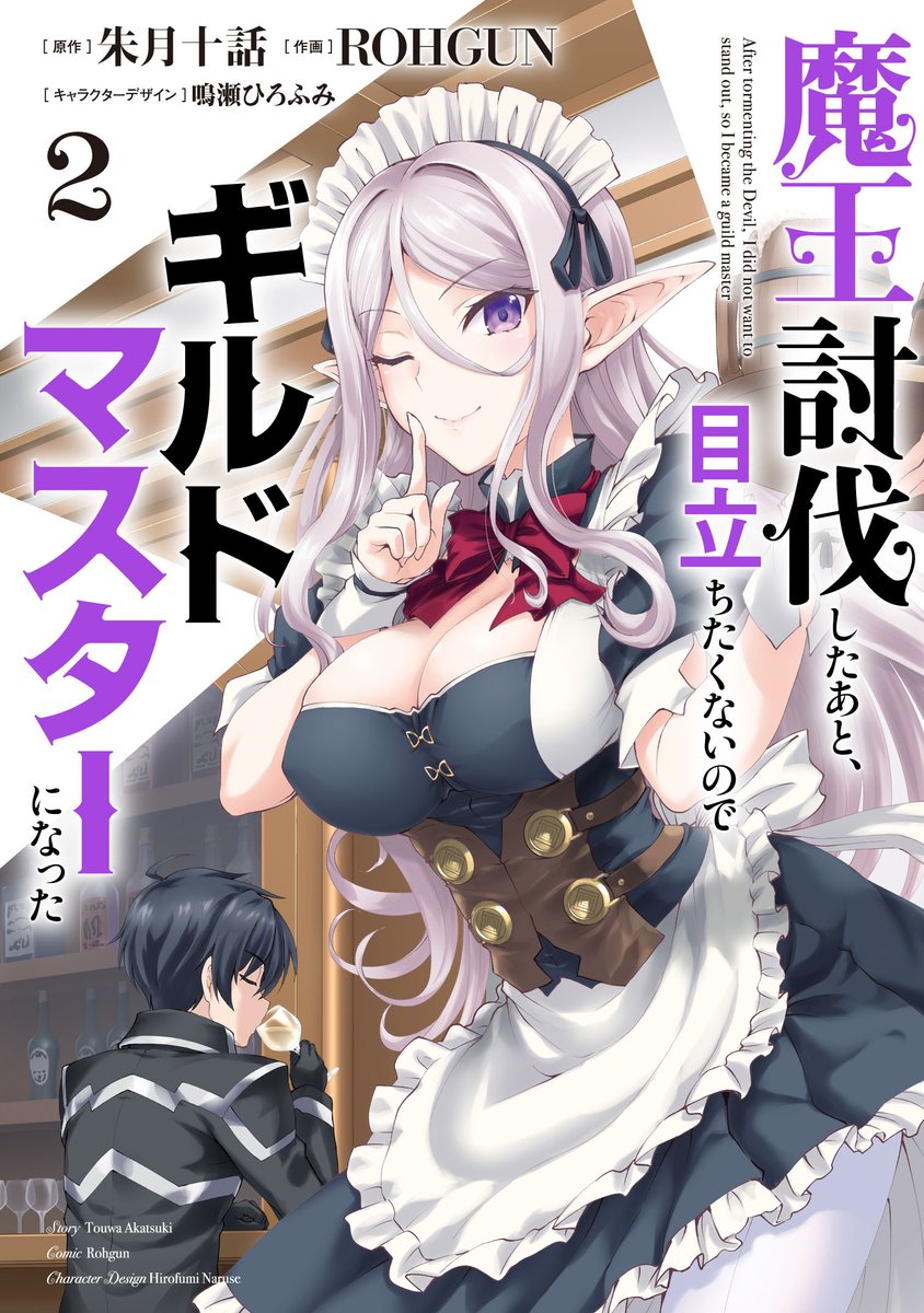 ট ইট র 月刊コミック電撃大王 公式 Comicwalker ニコニコ静画 更新情報 魔王討伐したあと 目立ちたくないのでギルドマスターになった 本日更新 このギルドはどんな依頼も解決する ただし目立たないように Comicwalker T Co