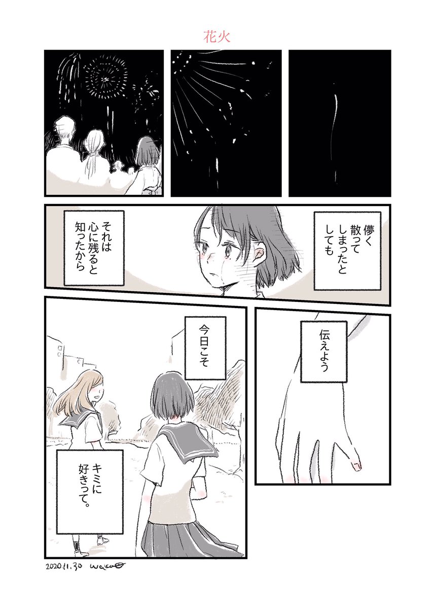 『花火』 #習作 #1p漫画 