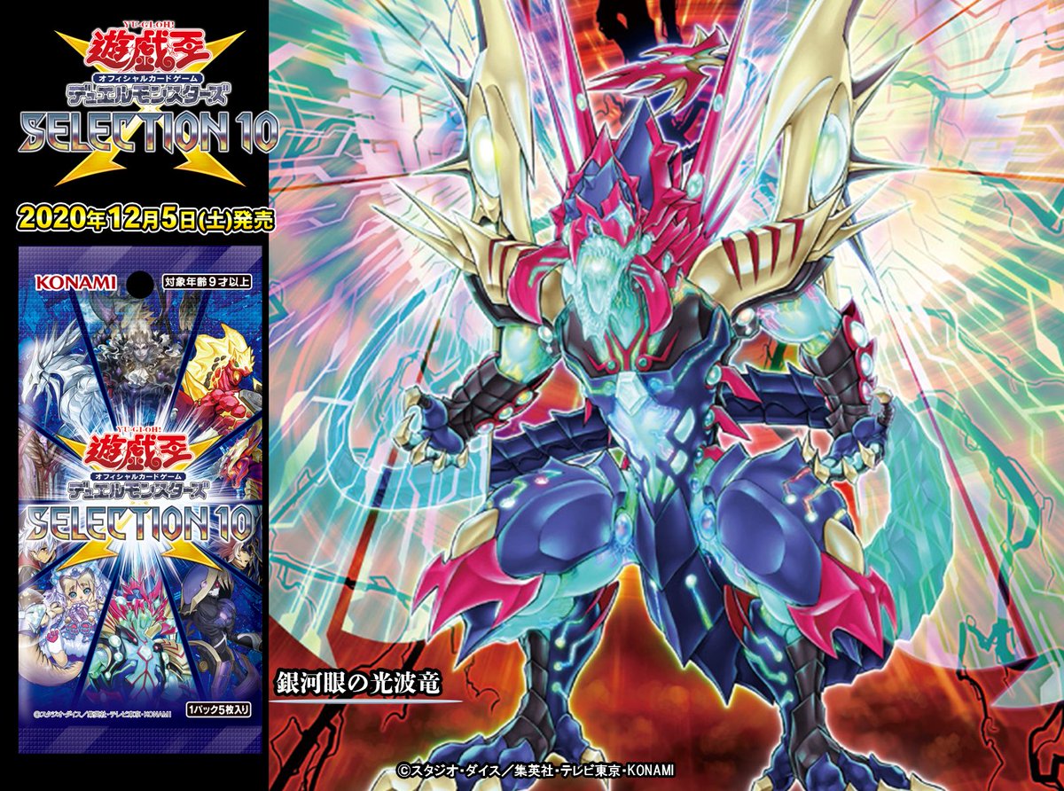 Y*☆様 銀の霊波之光 銀河眼の光波竜 | ウルトラ | ドラゴンスター | 遊戯王