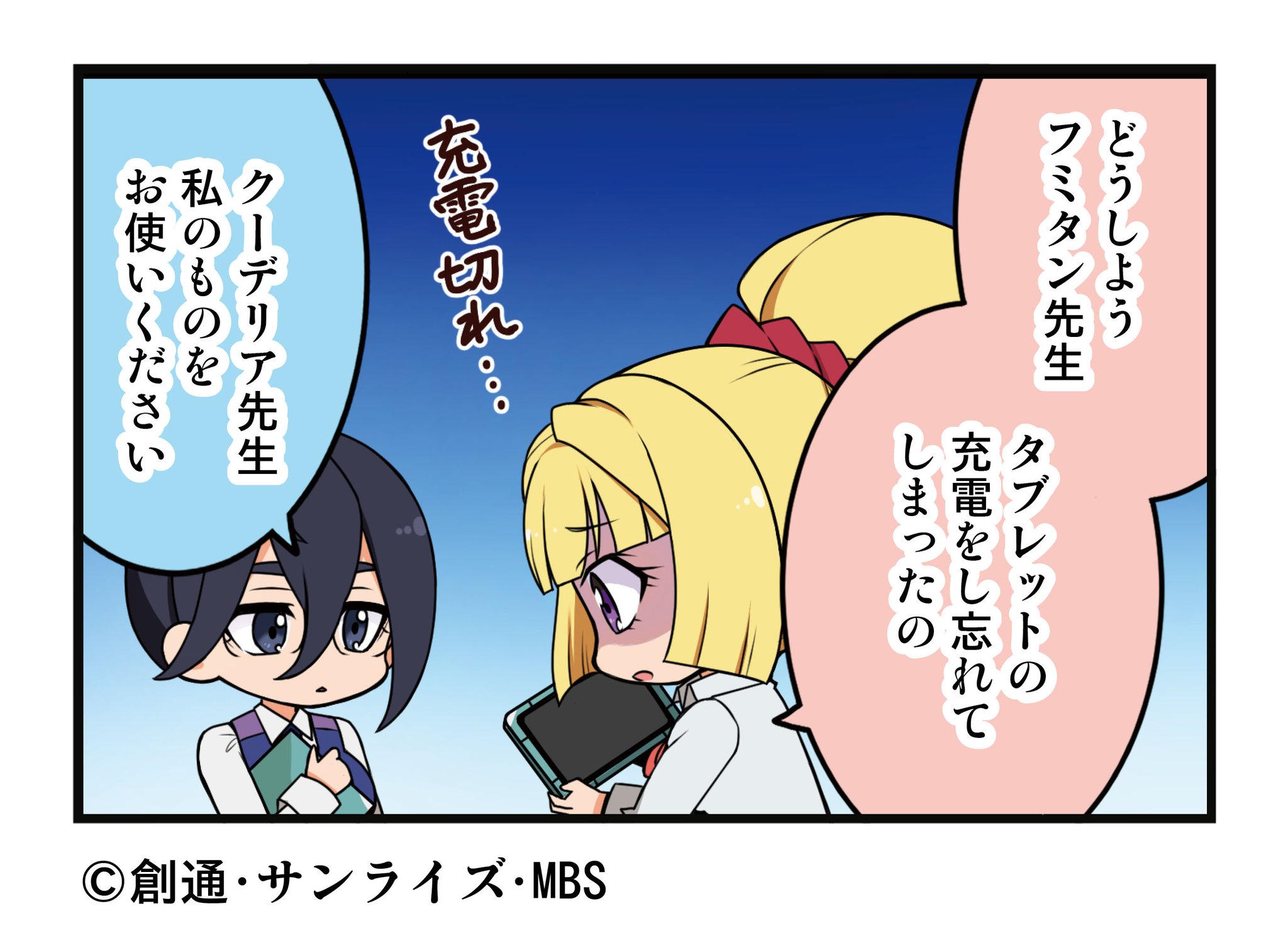 機動戦士ガンダム 鉄血のオルフェンズ 公式4コママンガ 鉄血のオルフェンズ のキャラクターたちが幼稚園児 先生になってゆる い日常をお届けする4コママンガ ゆるてつ幼稚園 第5話が公開されました 是非ご覧ください T Co Kcnaiwujjv 機動戦士ガンダム 鉄血のオルフェンズ 公式4コママンガ 鉄血のオルフェンズ のキャラクターたちが幼稚園児 先生になってゆる い日常をお届けする4コママンガ ゆるてつ幼稚園 第5話が公開されました 是非ご覧ください T Co Kcnaiwujjv