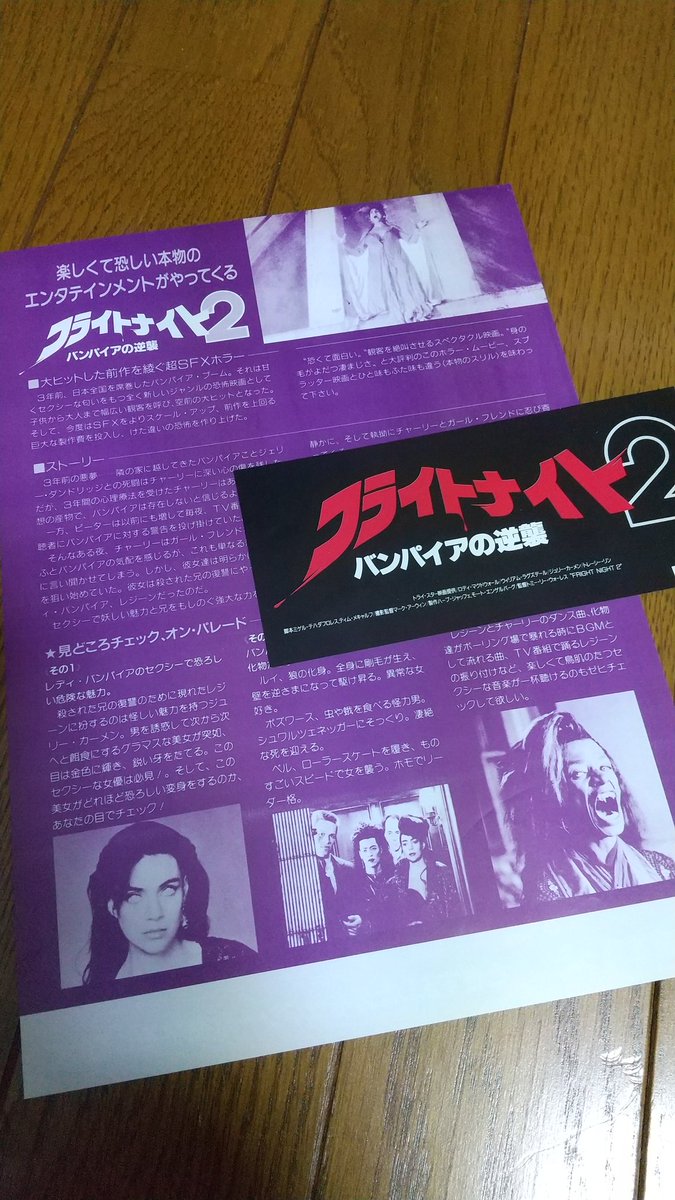 フライトナイト2 フライトナイト2