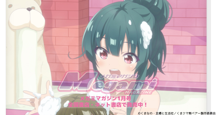 メガミマガジン編集部 11月号表紙 女神寮の寮母くん メガミマガジン1月号発売中 くまクマ熊ベアー 今月の描き下ろし イラストはユナとフィナのお風呂シーン 姉妹みたいに仲良しでほっこり 特集でもふたりの仲良しぶりを紹介します メガミマガジン編集部 11月号表紙 女神寮の寮母くん メガミマガジン1月号発売中 くまクマ熊ベアー 今月の描き下ろし イラストはユナとフィナのお風呂シーン 姉妹みたいに仲良しでほっこり 特集でもふたりの仲良しぶりを紹介します