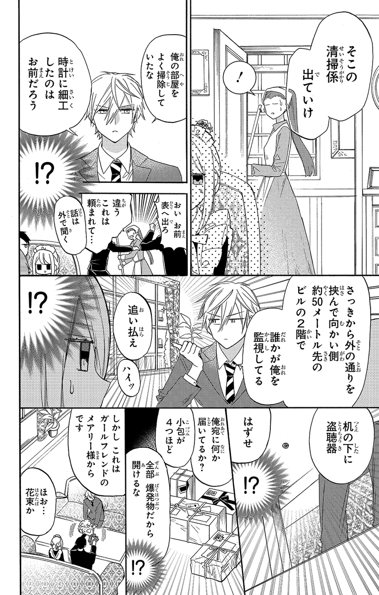 ロボットメイドのフリをしたら冷酷な御曹司に溺愛されちゃった話
#とんでもラブコメ #笑キュン
#溺愛 #ツンデレ
▼第1話 2/10 