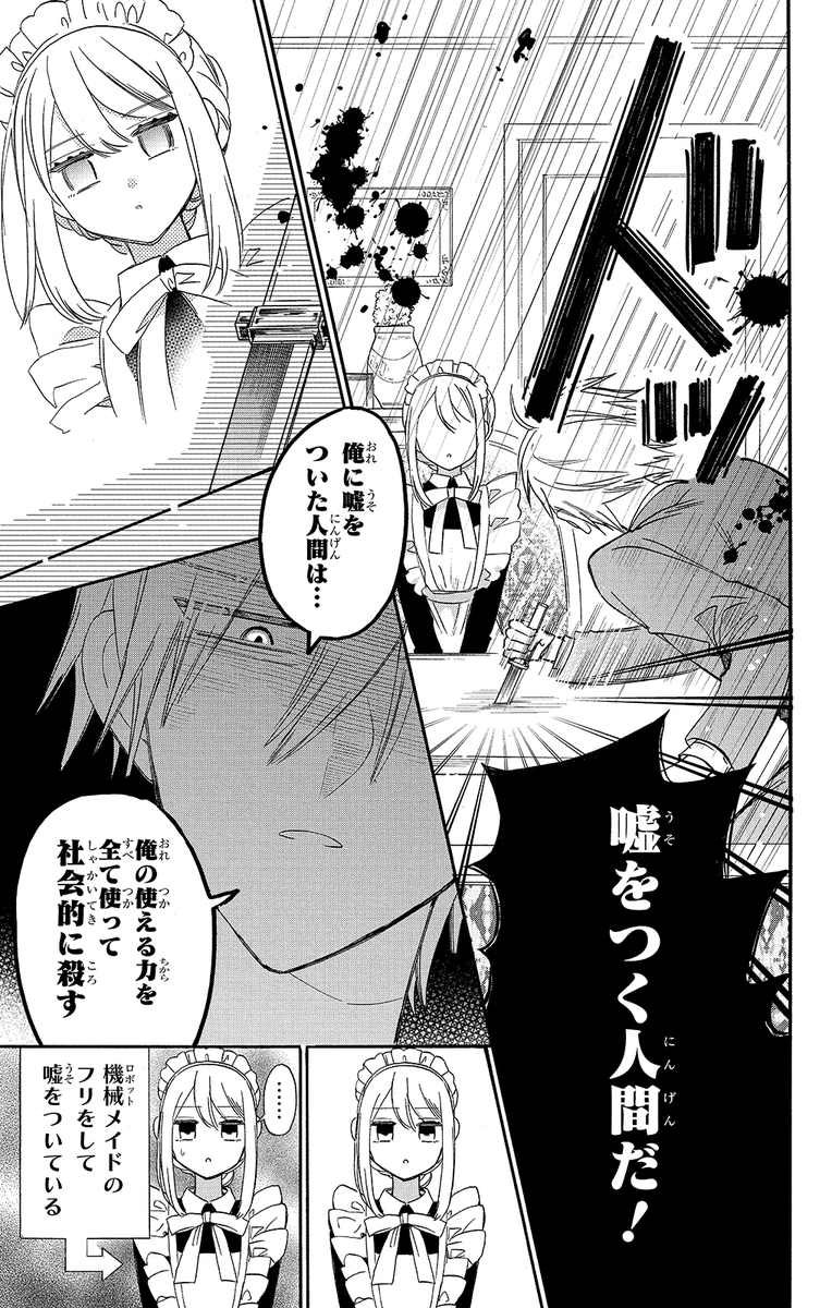 ロボットメイドのフリをしたら冷酷な御曹司に溺愛されちゃった話
#とんでもラブコメ #笑キュン
#溺愛 #ツンデレ
▼第1話 3/10 