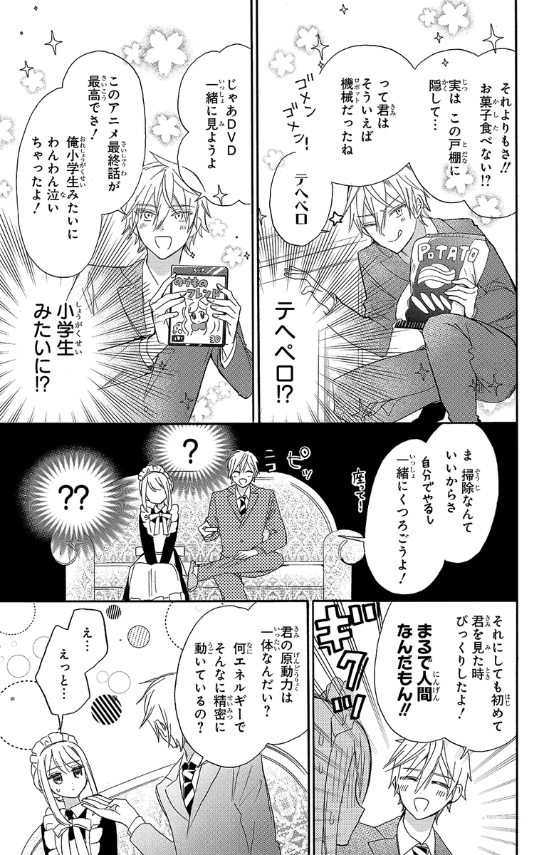 ロボットメイドのフリをしたら冷酷な御曹司に溺愛されちゃった話
#とんでもラブコメ #笑キュン
#溺愛 #ツンデレ
▼第1話 4/10 