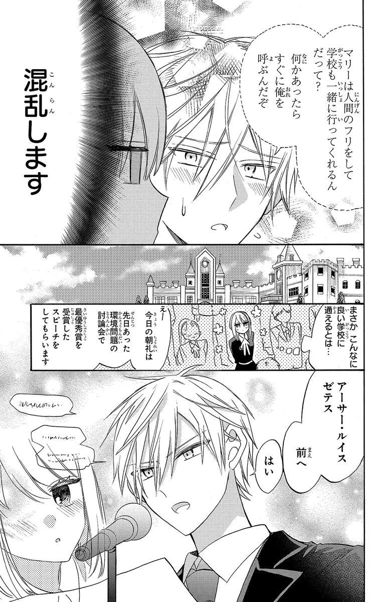 ロボットメイドのフリをしたら冷酷な御曹司に溺愛されちゃった話
#とんでもラブコメ #笑キュン
#溺愛 #ツンデレ
▼第1話 5/10 